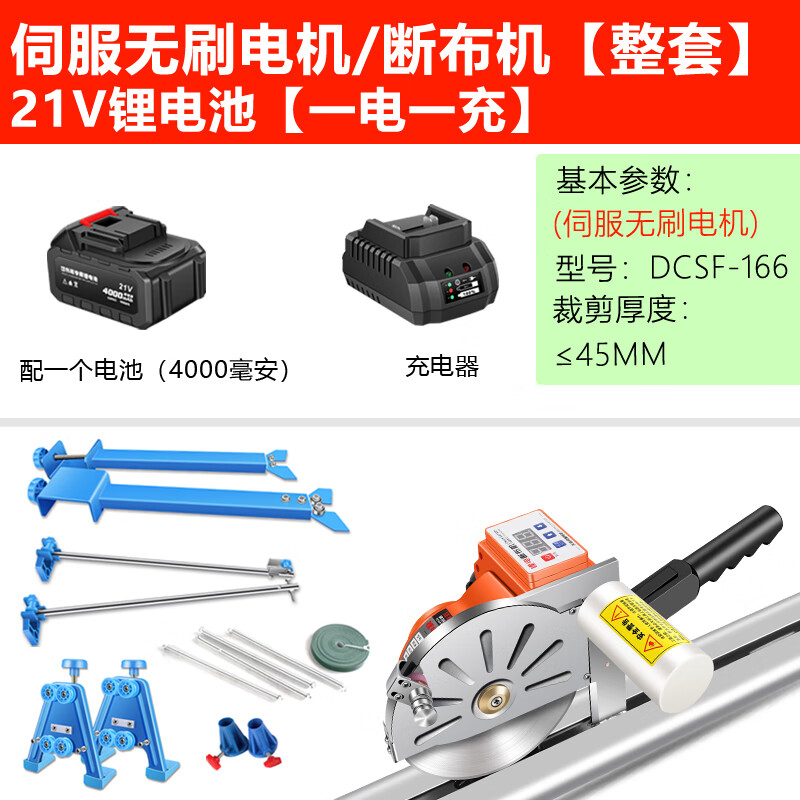 FHJQB high-speed and high-power cloth breaking machine, cloth cutting machine, cloth cutting machine, orbital cutting machine, cloth saving machine, Baishixing brushless motor/166 model, complete set/4.0