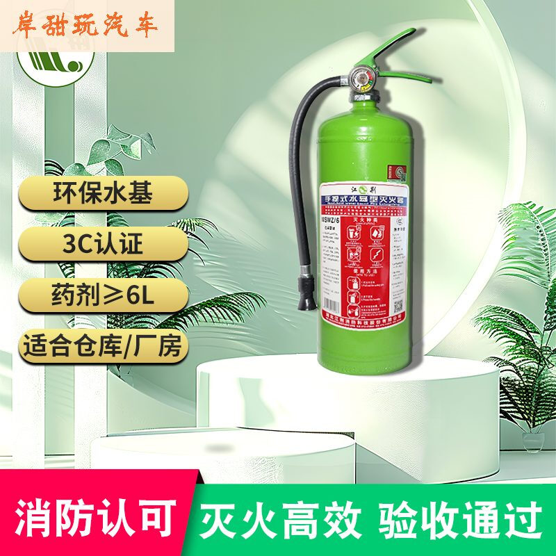 Jiangjing portable water-based water mist fire extinguisher for home, car and shop water-based environmentally friendly fire extinguisher fire equipment 6L water-based