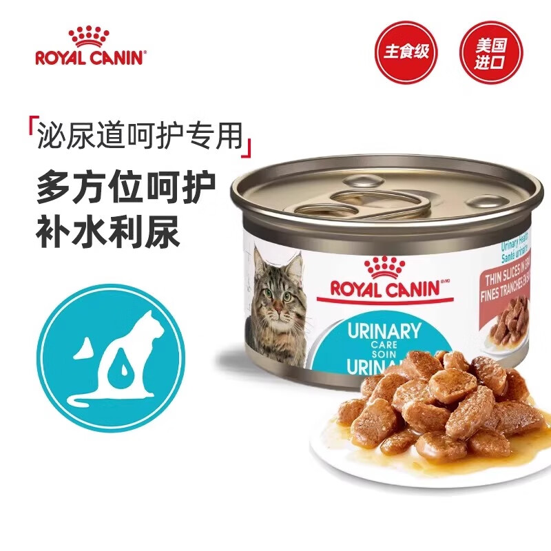 Royal imported canned cat food, general urinary tract care for adult cats, wet food, canned food, cat snacks >12 months, new customer trial, multi-faceted care for 1 year old and above, 85g