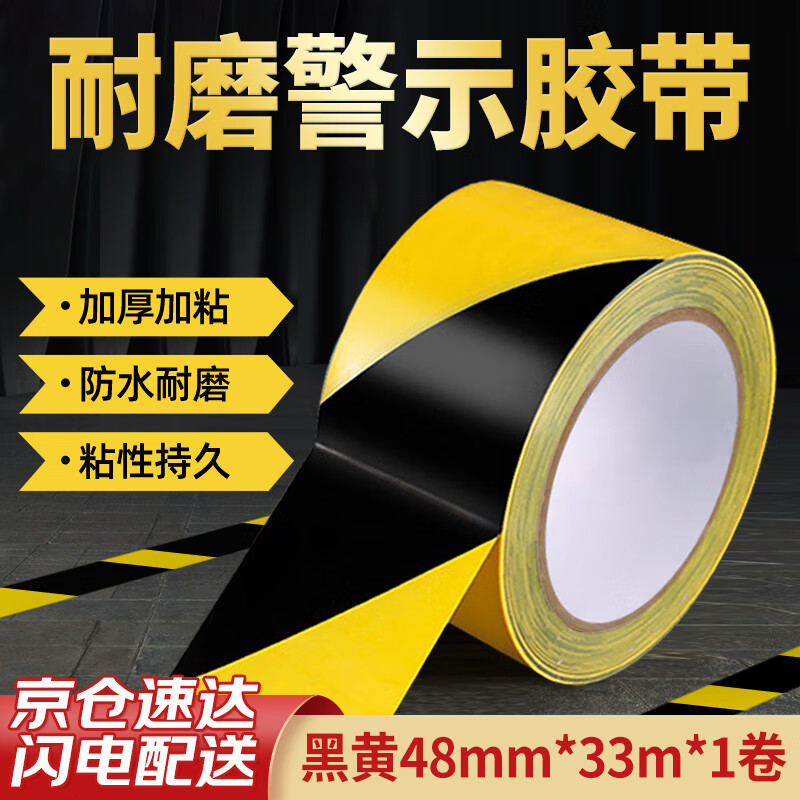 Yinjuhui black and yellow warning tape safety warning landmark line zebra isolation tape workshop identification marking positioning tape yellow and black 48mm*33 meters