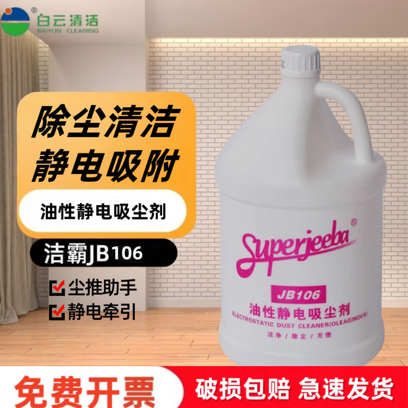 Baiyun Clean JB106 Dust Push Oil Property Cleaning Special Floor Mop Oil Commercial Floor Oily Electrostatic Vacuum Cleaner JB106 Full Box 4 Barrels