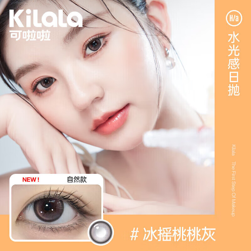 Kilala Hyaluronic Acid Color Contact Lenses Daily Disposable 10 Pieces Small Diameter Myopia Color Contact Lenses Cold Water Wave 0 Degree