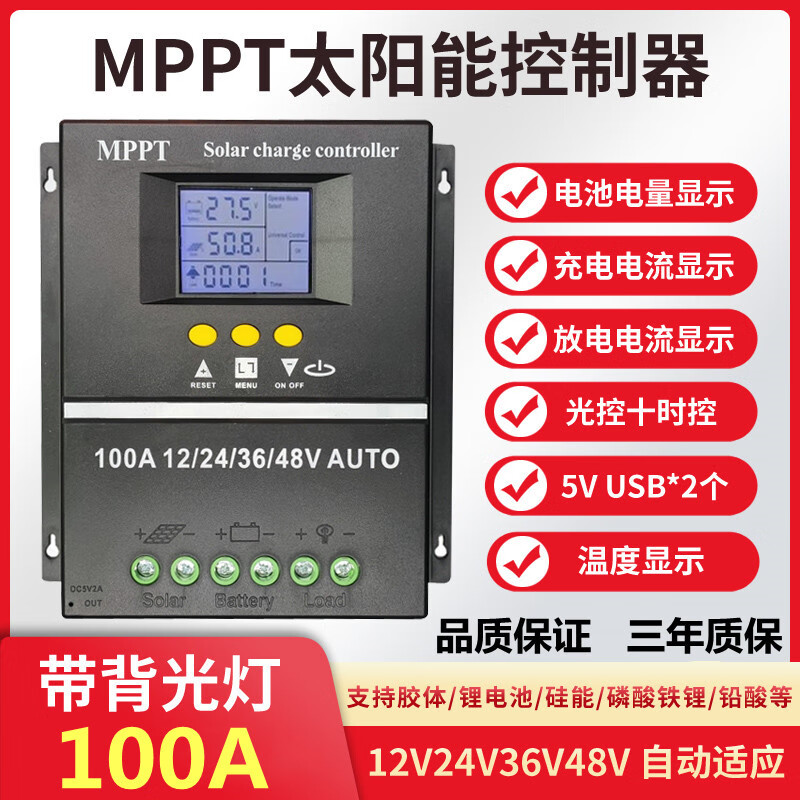 MPPT solar controller 12V24V36V48V60V72V lead-lithium fully automatic universal photovoltaic panel charging 12V24V36V48V universal 100A