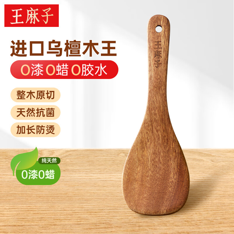Wang Mazi imported ebony rice spoon rice cooker rice spoon natural paint-free and wax-free food-grade kitchen non-stick rice shovel