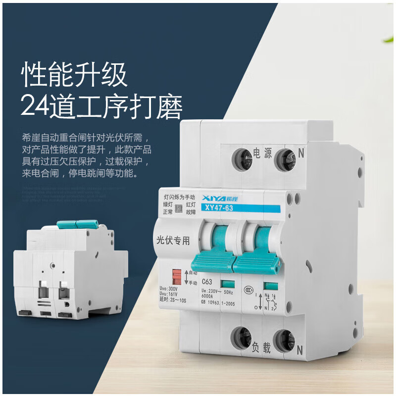 Xiya photovoltaic grid-connected switch automatic reclosing switch small reclosing circuit breaker voltage over and under voltage protection 80A 2P