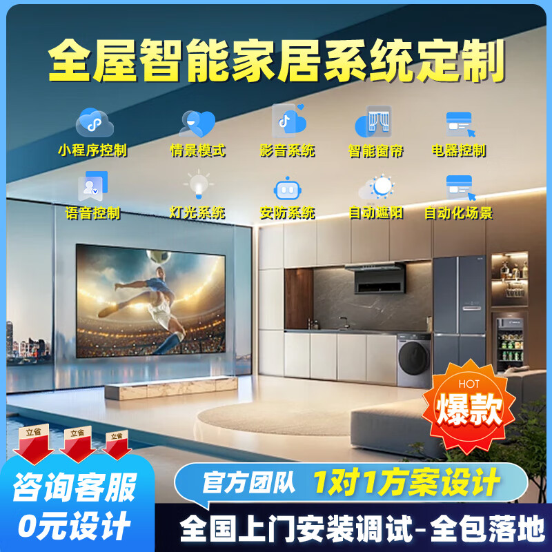 Jiang Zhiai access home system package customized voice switch whole house lighting curtain design plan economical package for two bedrooms and two living rooms