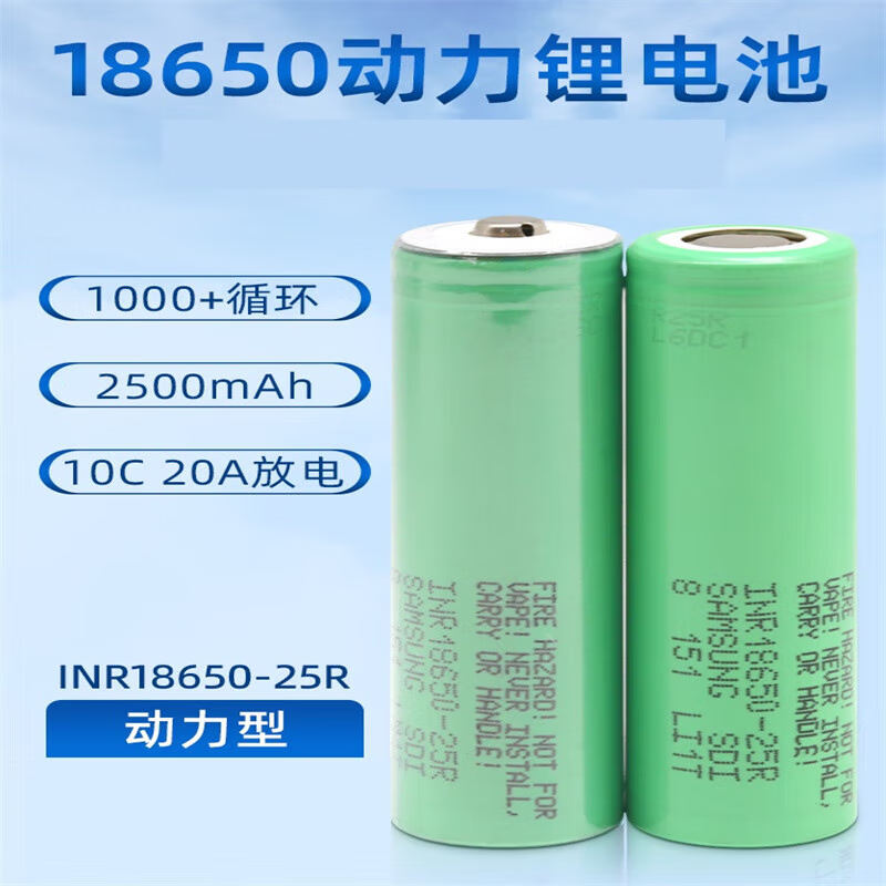 Xijiuyang 25R lithium battery 3.7V power electric vehicle 30A flashlight 18650-2500 mAh 8C flat head