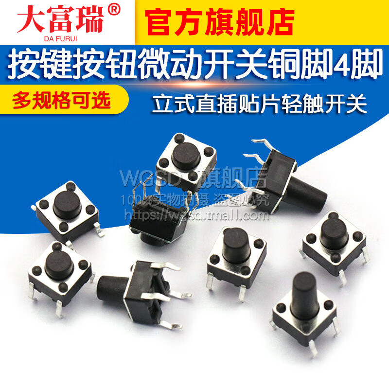 Dafurui 6*6*5MM key button micro touch switch small copper feet four feet 4 feet vertical plug-in SMD induction cooker 7 types of plug-in light touch 6*6*4.3/5-10 types 10 pcs total 70