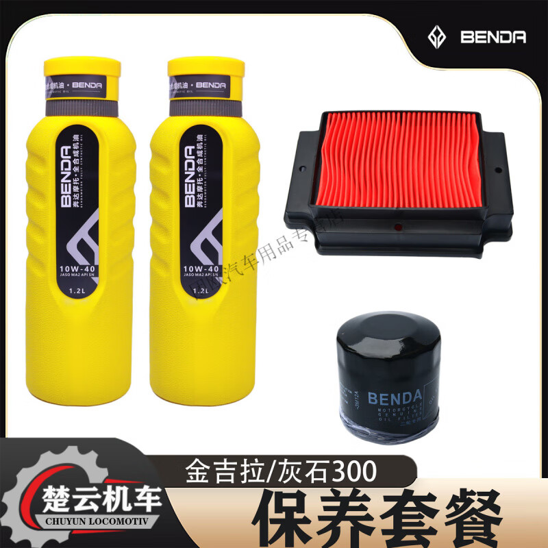 Upcoming Benda original engine oil Limestone/Chinchilla Napoleon 250/300/450 maintenance package 10W-40 engine oil 1.2L 10W-40 engine oil 1 bottle