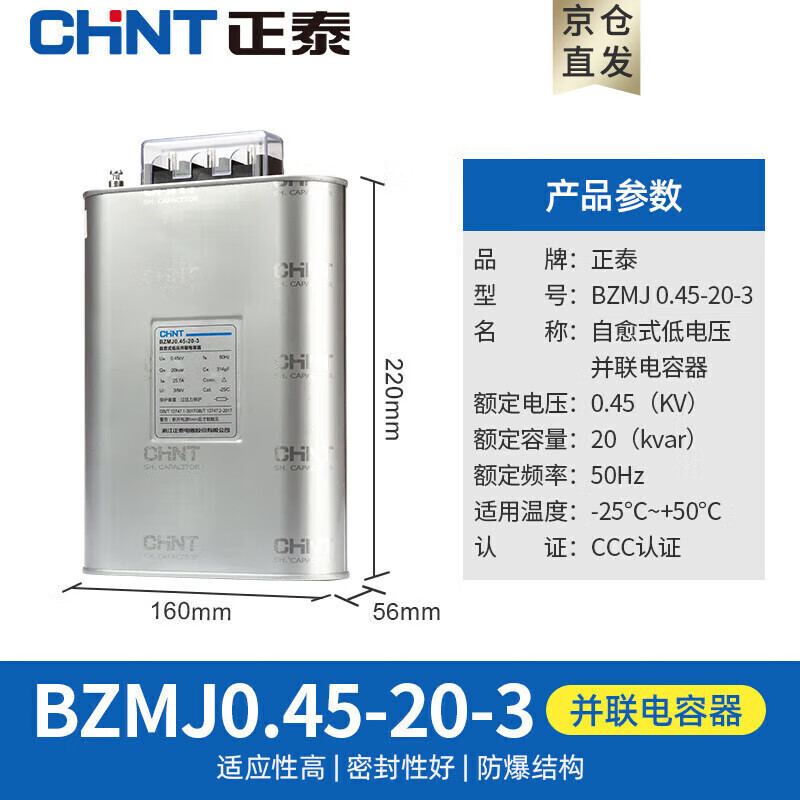 Chint (CHNT) capacitor self-healing parallel power capacitor power capacitor compensation capacitor 20kvar 450V BZMJ 0.45-20-3