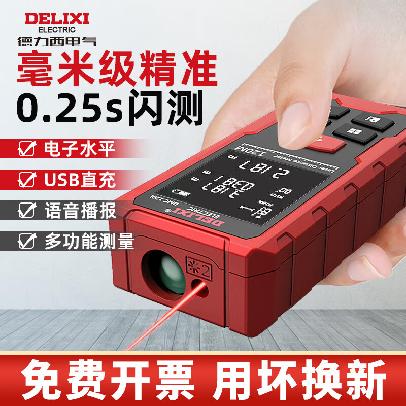 Delixi measuring instrument high-precision laser range finder for construction sites high-precision handheld infrared measuring ruler electronic ruler measuring room 50 meters - flagship lithium battery model charging + voice + battery