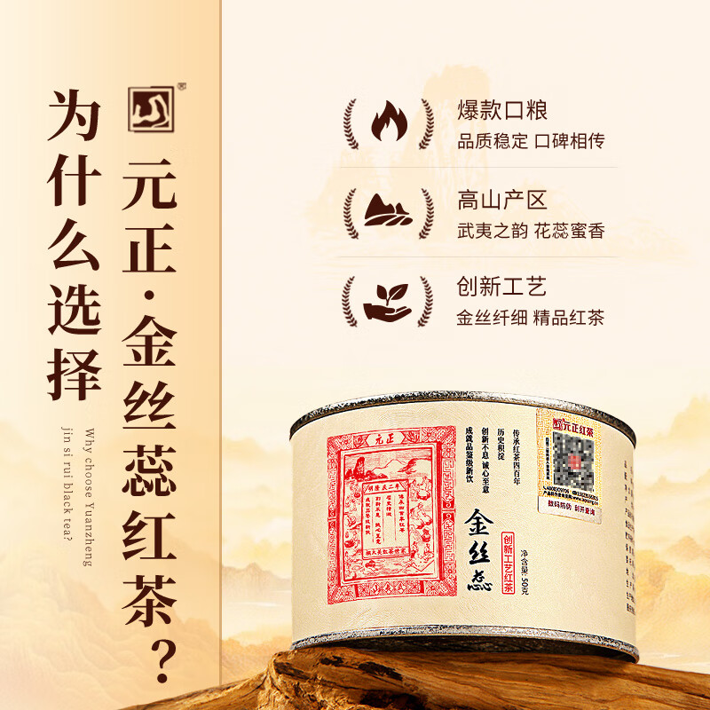 Yuanzheng Black Tea Jinsirui Wuyishan Zhengshan Small Leaf Type Special Grade 50g Canned Tea Honey Fragrance Under Zhengshantang