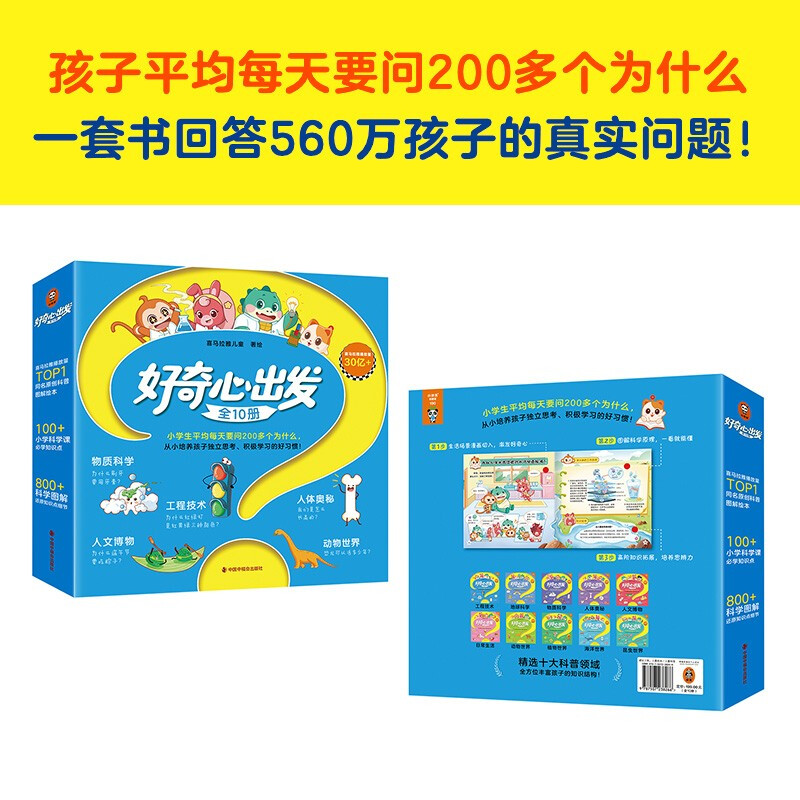 Curiosity Starts (10 volumes in total) The audio book of the same name by Himalayan children with over 2 billion views is released for the first time! Authoritative experts have reviewed it for several rounds. Little Reader Science Museum Picture Book