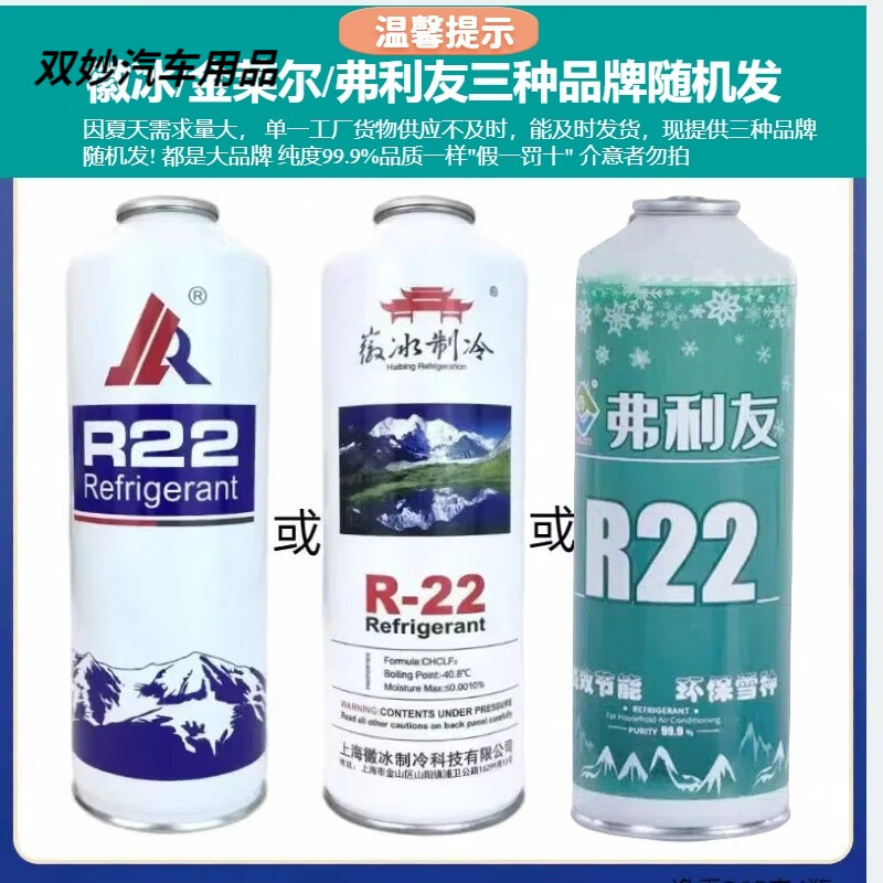 After the trip, R22 refrigerant household air conditioner fluoride tool set air conditioner plus refrigerant liquid R410 plus Freon refrigerant table R22 fixed frequency refrigerant (three brands) randomly distributed