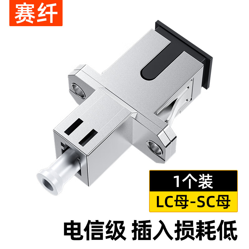 Sai fiber fiber optic adapter LC-SC double female head carrier grade fiber optic coupler round to square head optical power red light pen docking connector flange extender