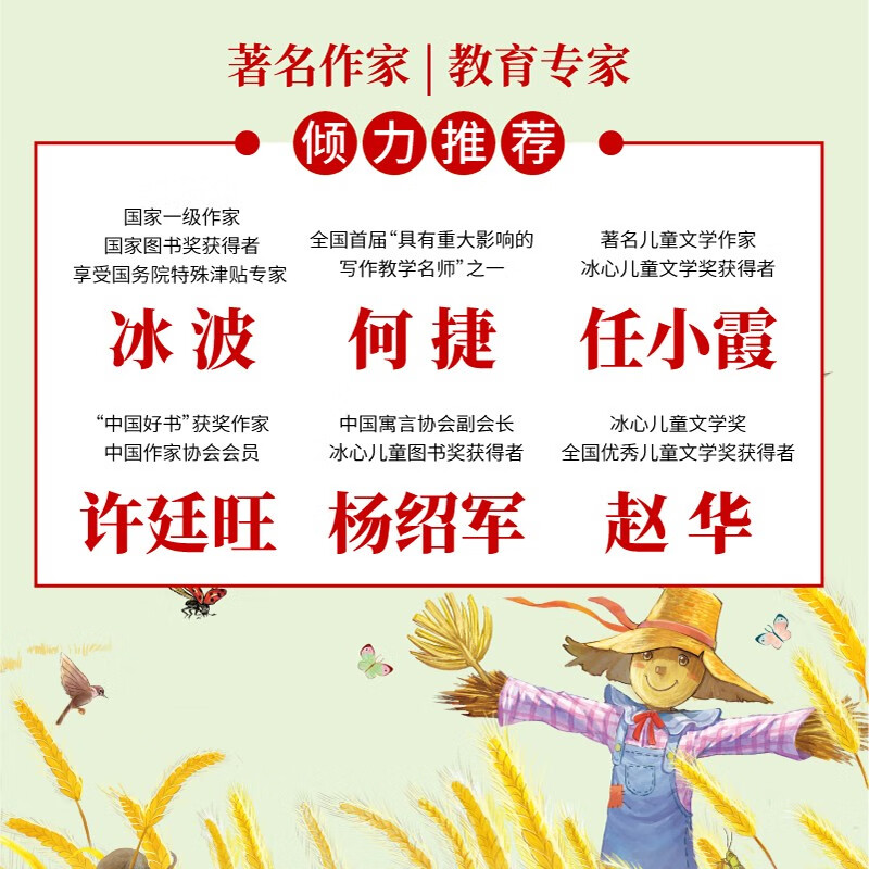 Happy Reading, Scarecrow, Free Test Points + Ancient Poetry Notepad (2 volumes), Volume 1, Third Grade, Ye Shengtao, PEP Synchronous Textbook for Primary and Secondary School Students Teacher Recommends 3 Classic Books for Children’s Summer Extracurricular Reading