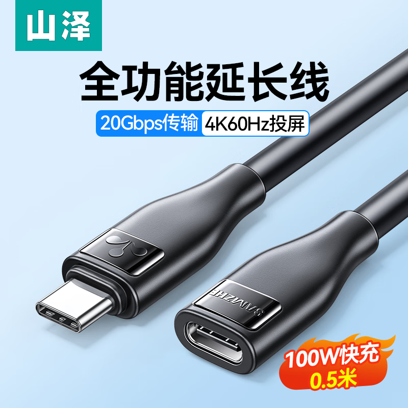 Shanze Type-C extension cable 0.5 meters male to female USB-C3.2gen2 full-function data cable extension cable adapter 4K screen projection PD100W fast charge suitable for Huawei CMCF05