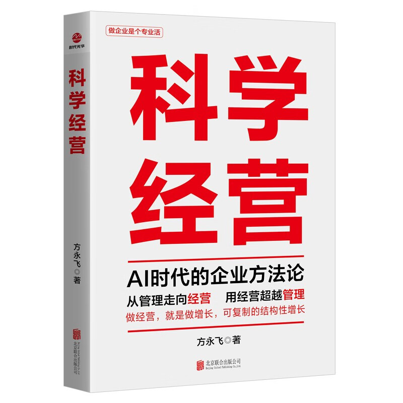 Scientific management