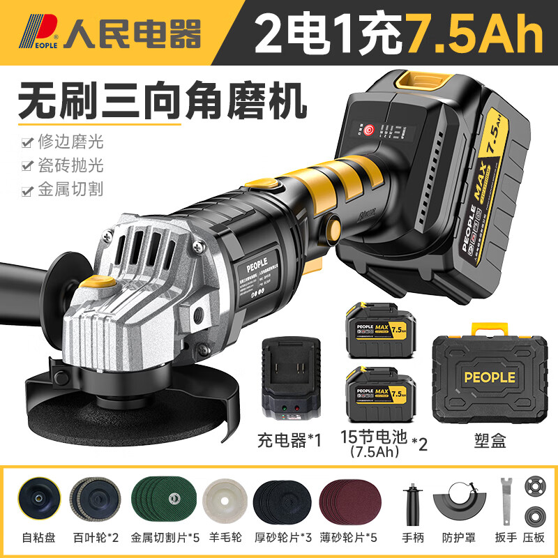 People's Brushless Lithium Electric Angle Grinder Polisher Grinder Rechargeable Multi-Function Cutting Machine Angle Grinder Power Tool