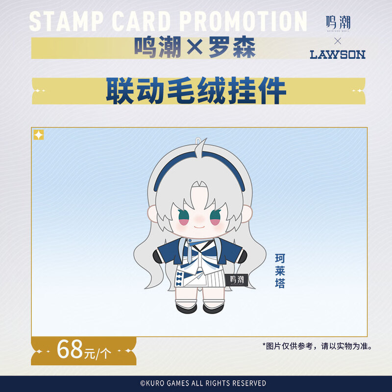 Lawson Mingchao Lawson Resonance Supply Station Linked Plush Doll Coletta