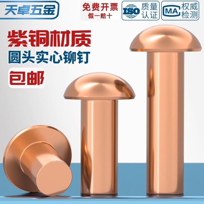 Tianzhuo Hardware National Standard Pure Red Copper Full Copper Percussion Solid Round Head Rivet Semi-round Head Yuan Cap Copper Nail M2M3M4M5M6M8mm M8*50-3 pcs