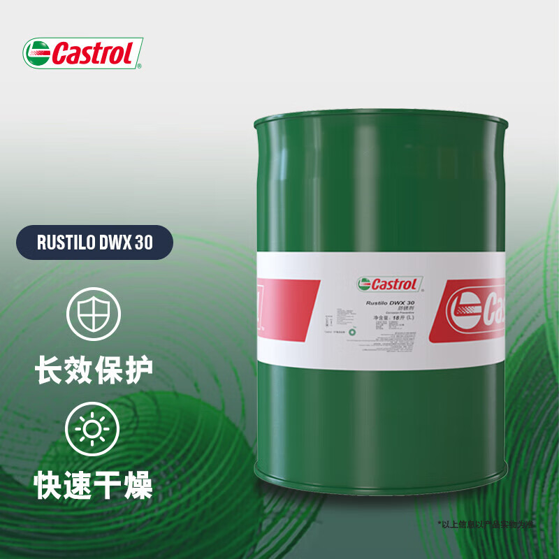 Industrial metal organic solvent dehydration type RUSTILO Castrol lubricant and anti-rust agent DWX30 anti-rust oil RUSTILODWX22/200L barrel