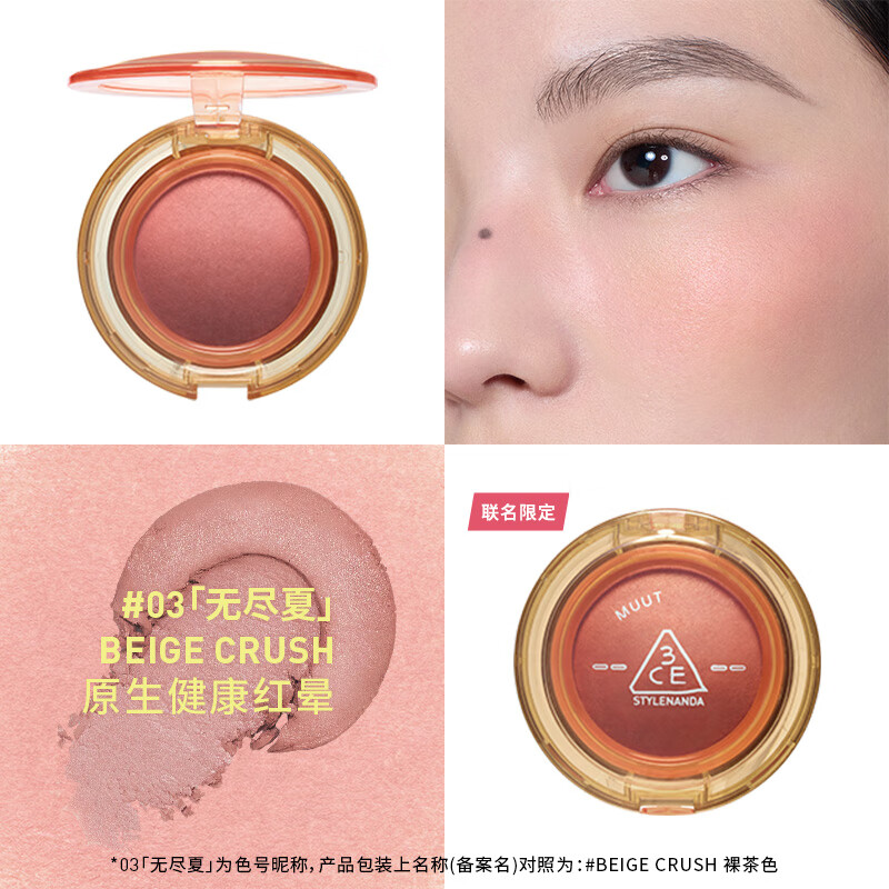 3ce soft mist multi-purpose cream nude brown Beige Crush blush eye shadow MUUT limited birthday gift New Year