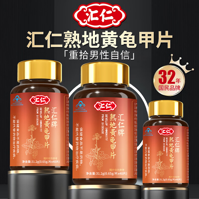 Huiren Rehmannia glutinosa turtle shell tablets men's health care products can be used with kidney-tonifying and virile epimedium capsules, oyster tablets and maca products. 4 bottles get 2 bottles free (6 bottles for real hair) to consolidate and improve