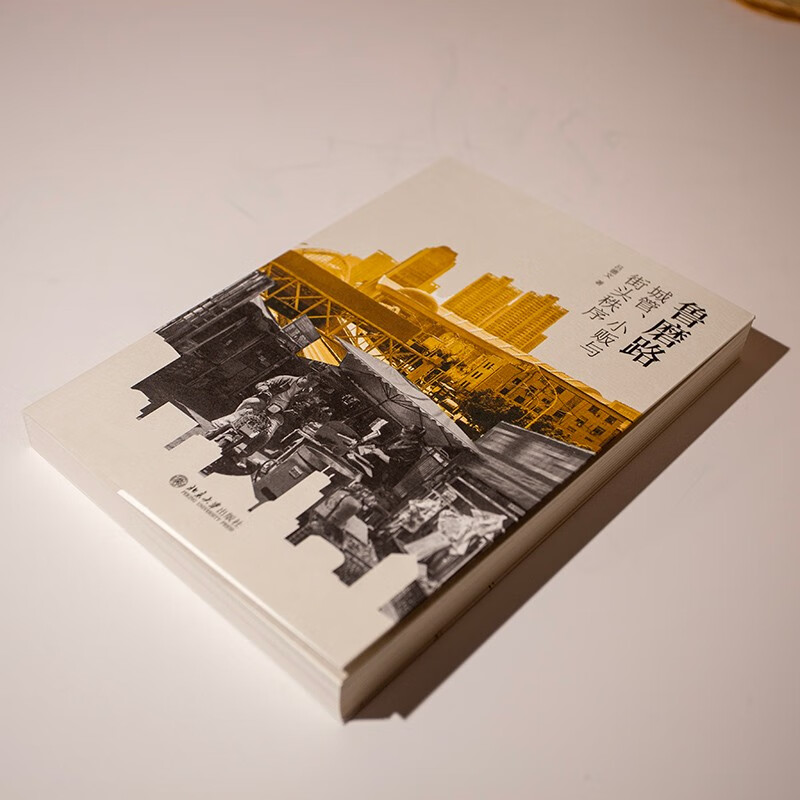 Lu Mo Road Urban Management, Hawkers and the Generation of Street Order (Author's signed version will be shipped randomly) Works by Lu Dewen
