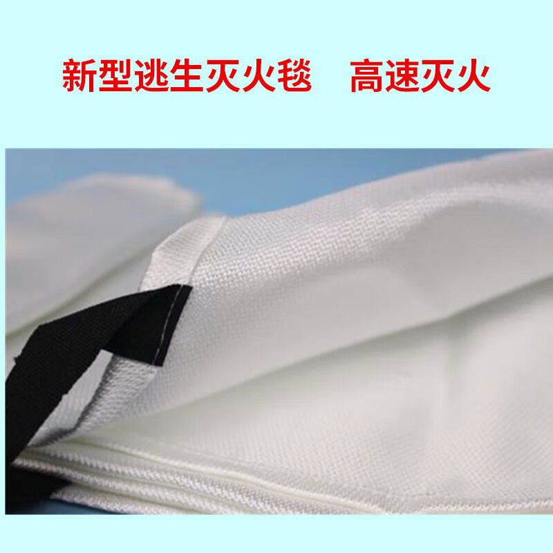 National standard fire blanket household 1.5m*1.5m fire blanket flame retardant blanket fiberglass fire certification thickened 1m*1m (bag)