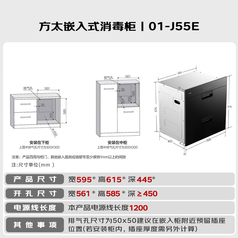 Fotile built-in disinfection cabinet J55E household double-layer disinfection tableware cabinet 5-minute instant disinfection 110L large capacity triple combination disinfection