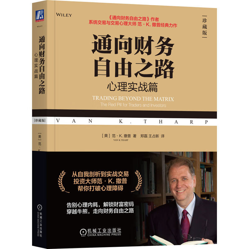 The Road to Financial Freedom: Psychological Practice Collector’s Edition