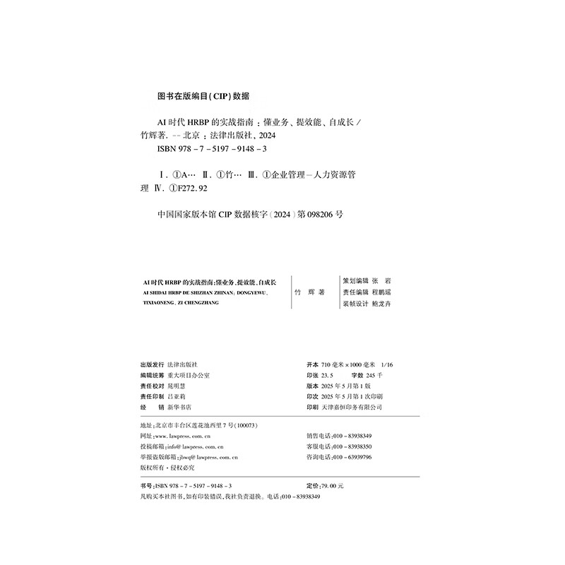 Practical Guide to HRBP in the AI Era: Understand business, improve efficiency, and grow on your own