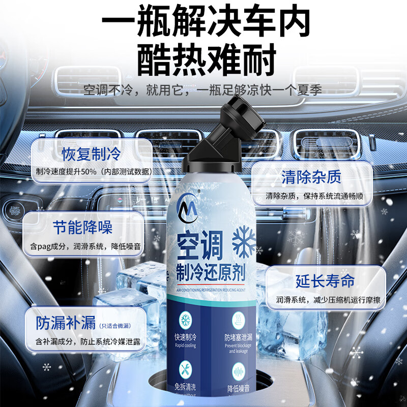 JCZS German air conditioning freezing point reducing agent car refrigerant air conditioning cooling cleaning artifact powerful refrigerant refrigerant efficiency upgrade air conditioning reducing agent ten bottles