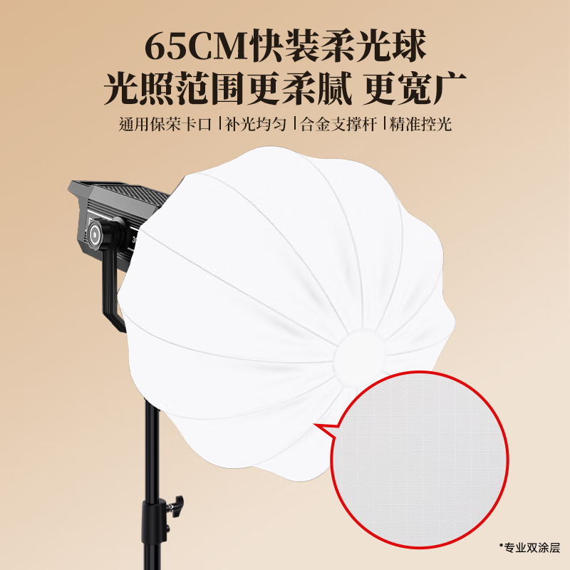 Beiyang (beiyang) live photography fill light 300W professional live broadcast light soft ball COB studio dedicated live broadcast room full set of spherical spotlight sun lamp deep polished lamp