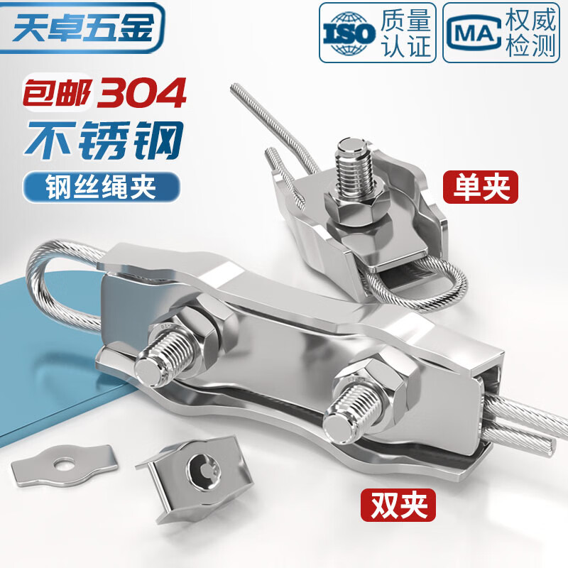 Tianzhuo Hardware 304 stainless steel wire rope single clamp double clamp buckle lock single card double card fixed joint M5M10 double clamp M5 8 pieces suitable for 4mm steel wire rope