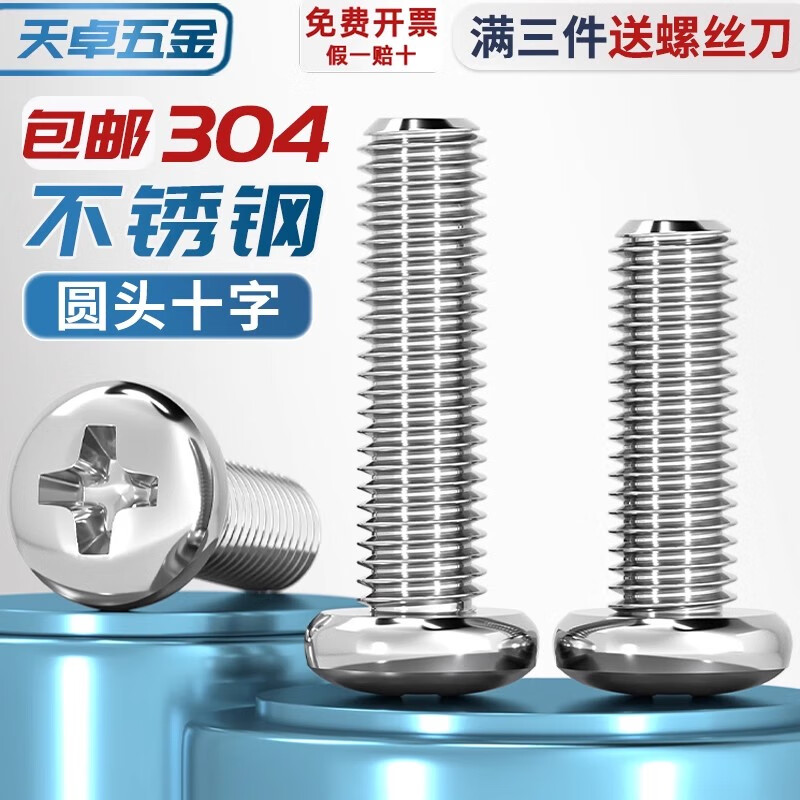 Tianzhuo Hardware 304 stainless steel cross pan head screws extended round head screws bolts M1M1.6M2M3M4M5M6M8M10mm M4*10-20 pieces