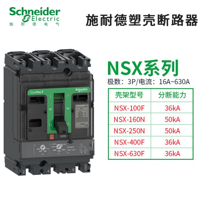 Schneider Electric's new Schneider molded case circuit breaker NSX100/NSX160/N NSX630 MIC2.3 500A F 36kA 3P