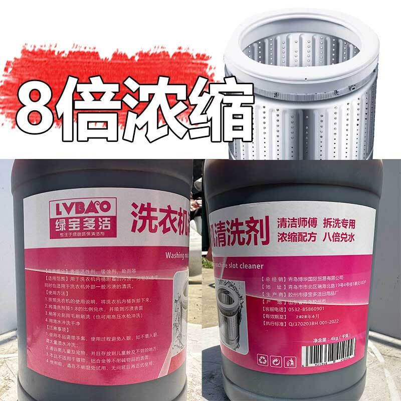 Washing machine tank dirt cleaning agent, cleaning company's special pulsator drum washing machine, special for disassembly and washing