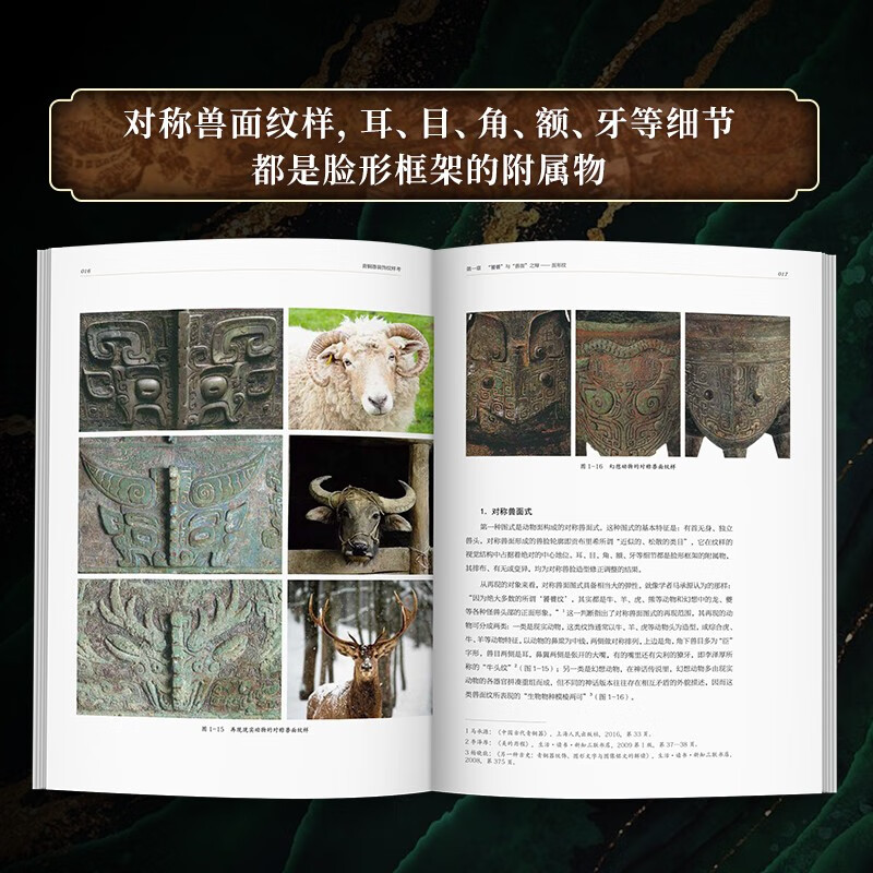 A study on the decorative patterns of bronze ware