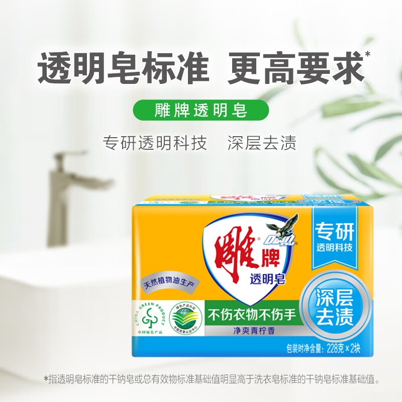 Diao Brand Soap Laundry Soap Transparent Soap Lime Fragrance Deep Stain Remover Household Home Furnishing Wholesale Does Not Hurt Your Hands Flagship Authentic Large Block Transparent Soap 228g*2 Blocks
