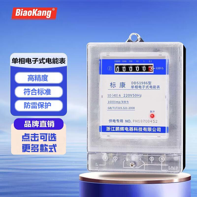 Biaokang DDS1986 household single-phase electric meter electronic AC electric energy meter rental house electric meter fire meter 10 (40) A