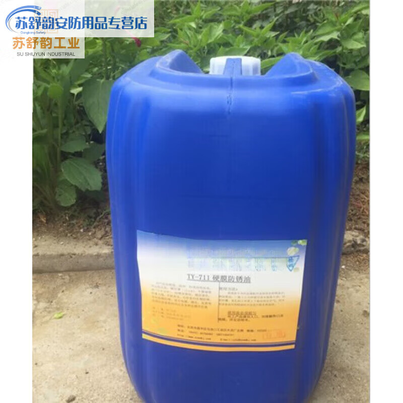 Quick-drying hard film anti-rust oil golden yellow or colorless long-lasting anti-rust oil for mechanical equipment guide rail parts 25kg/barrel (golden yellow) shipped for logistics pickup