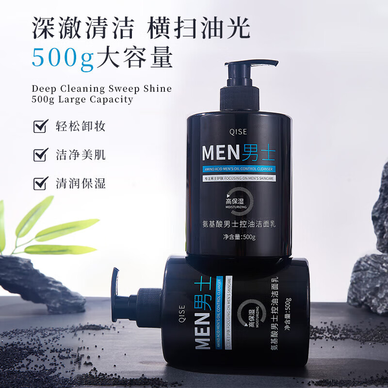 Clean Amino Acid Cleanser Oil Control Gentle Tightness Oil Control 500g Large Capacity Hydrating Moisturizing Facial Cleanser Men Amino Acid High Moisturizing Facial Cleanser 500g*1 Bottle Specialized for Men