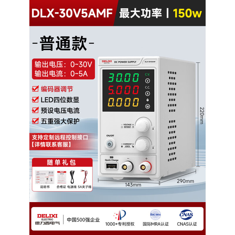 Delixi adjustable DC regulated power supply 30V60V5A10 switch aging laptop mobile phone repair instrument MF 30V_5A encoder adjustment_preset