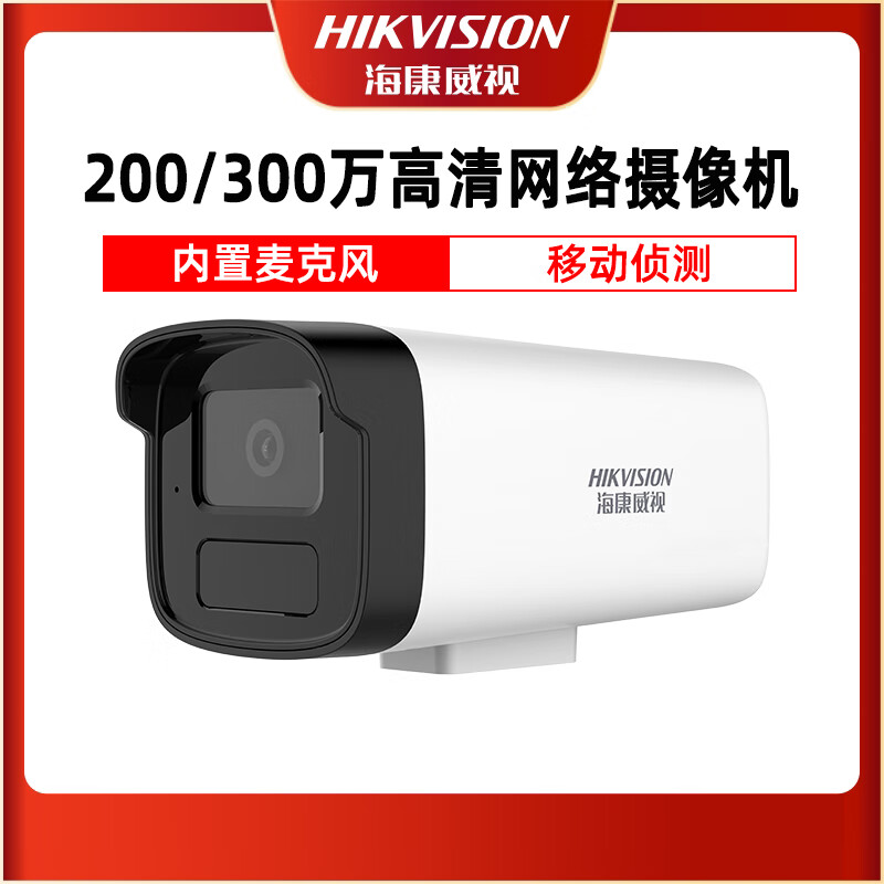 Hikvision surveillance camera 2 million/3 million POE home outdoor waterproof camera B12HV3-LA infrared recording version power supply without 3MP6mm