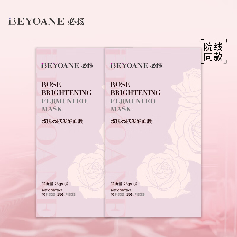 Biyang rose brightening fermented mask hydrating, moisturizing, brightening, firming, soothing and smooth hydrating mask for men and women