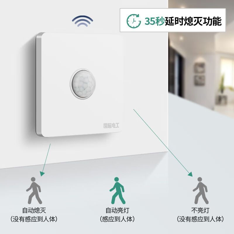 Induction switch human body infrared intelligent second-line corridor voice control 86 type panel radar delay lamp holder sensor white/four-line human body induction switch