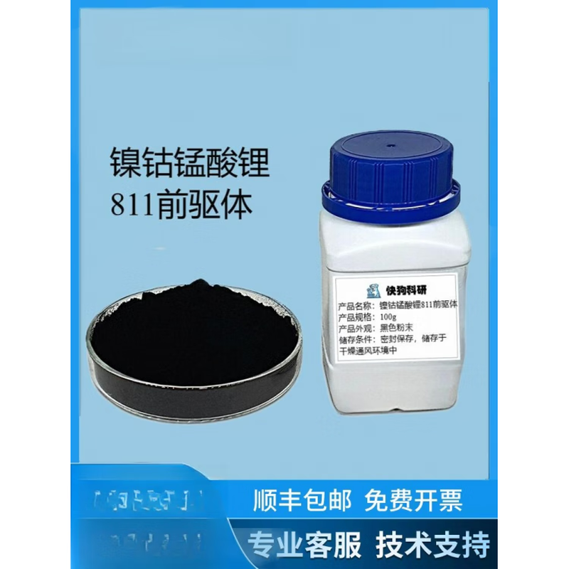 Nickel cobalt manganate lithium NCM811 precursor ternary precursor lithium ion battery material 500g