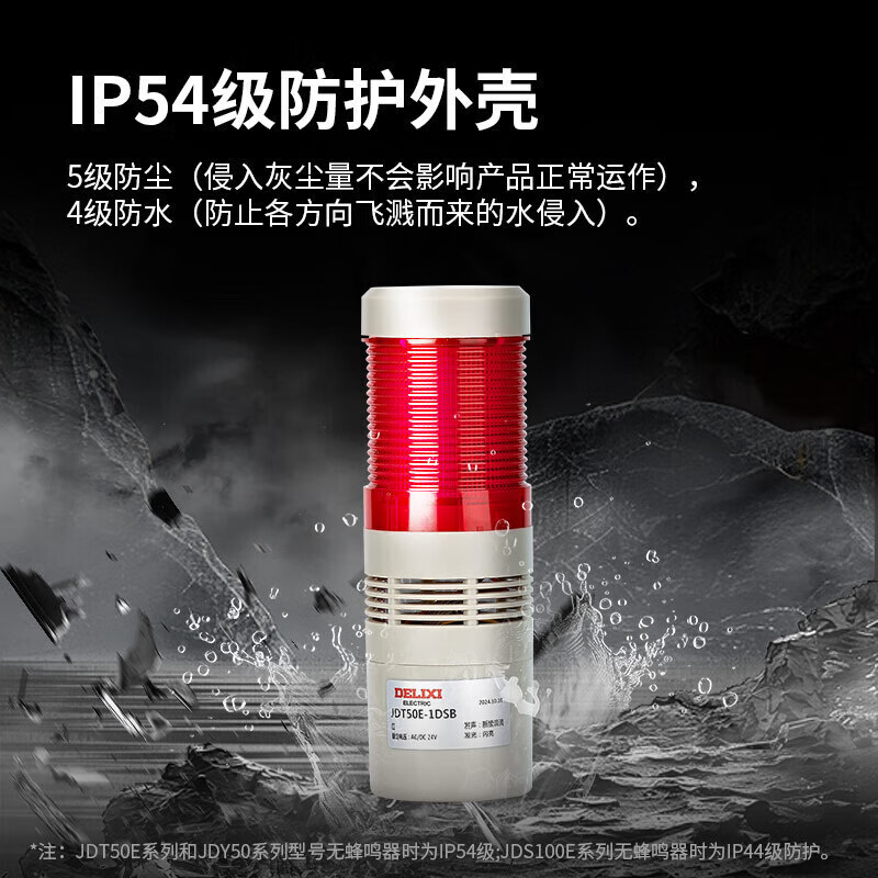 Delixi Electric multi-color LED warning light, high brightness, high decibel, red, yellow and green, three-color sound and light alarm light, red, yellow and green, J shining, 24V flat folding mounting base